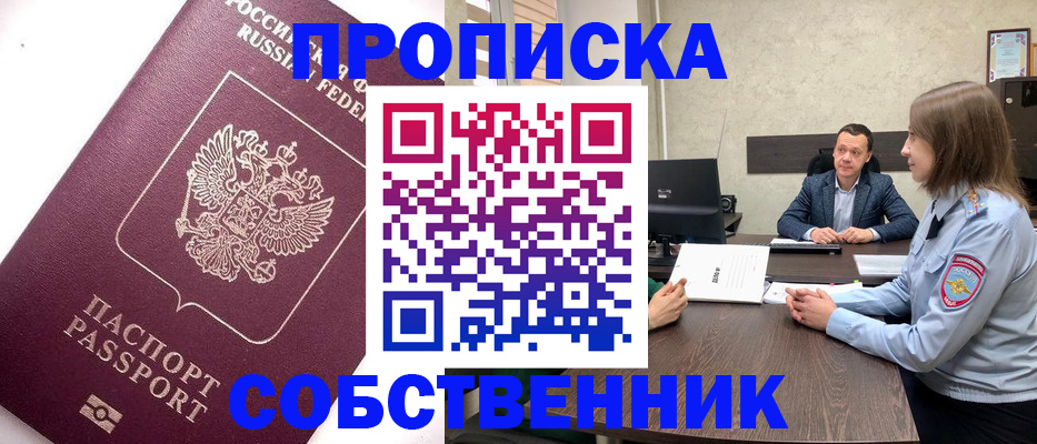 временная регистрация в квартире в Мценске