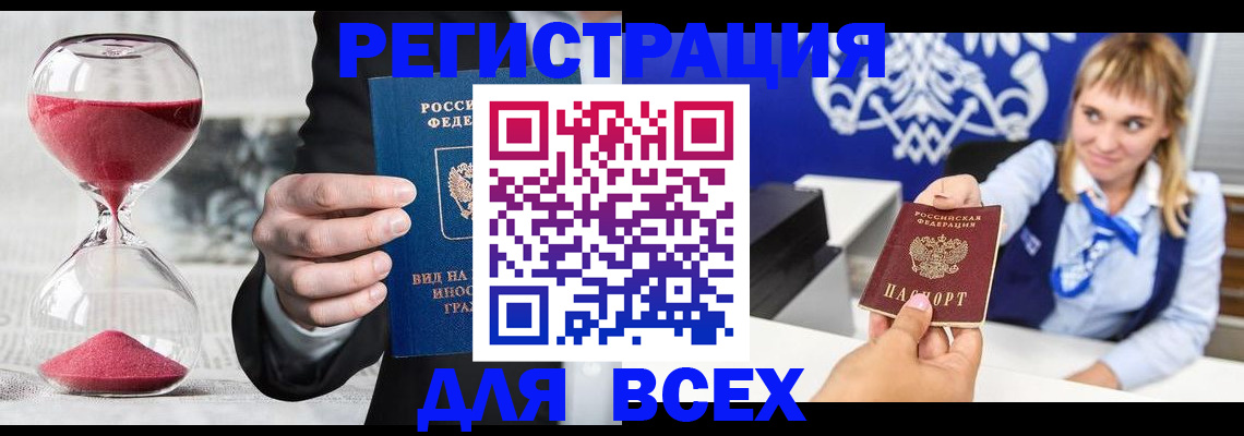 прописка в квартире в Мценске