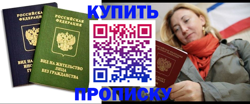 прописка для кредита в Мценске