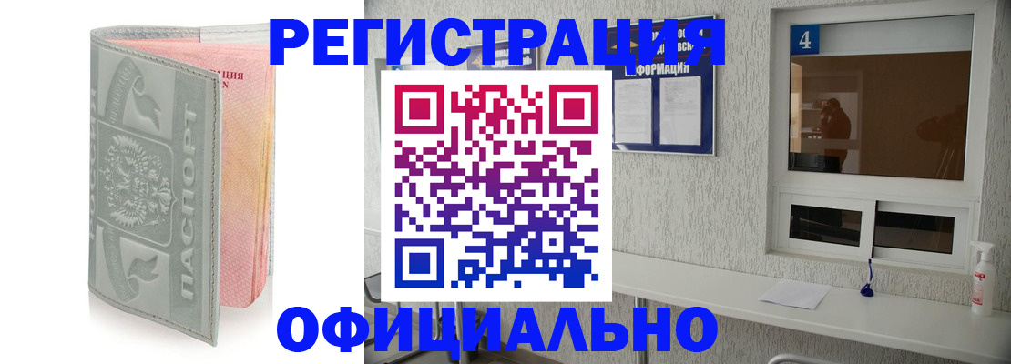 прописка иностранных граждан в Мценске