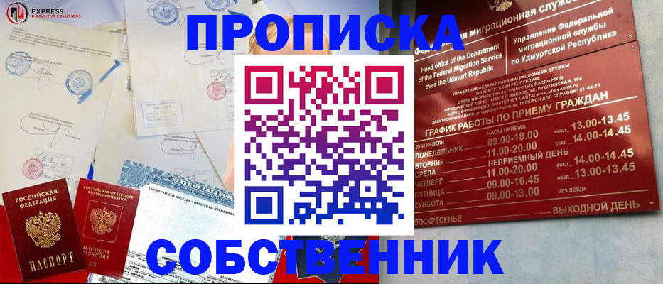 временная регистрация в квартире в Мценске