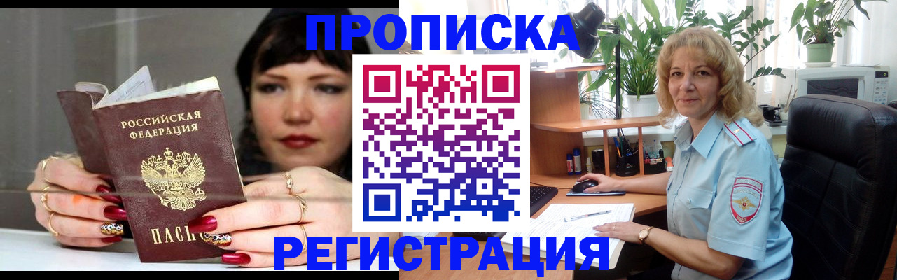 прописка штамп в Мценске